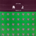 島よ 混声合唱曲 大中恩 伊藤海彦 カワイ出版