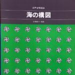 海の構図 混声合唱組曲 中田喜直 小林純一 カワイ出版