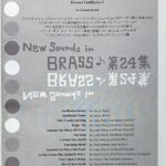 ディズニー・ファンティリュージョン！ 吹奏楽 New Sounds In Brass 第24集 星出尚志 編曲