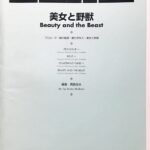 美女と野獣 吹奏楽 New Sounds In Brass 真島俊夫 編曲