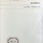 ベートーヴェン ソナタアルバム 2 音楽之友社 ピアノ・ソロ